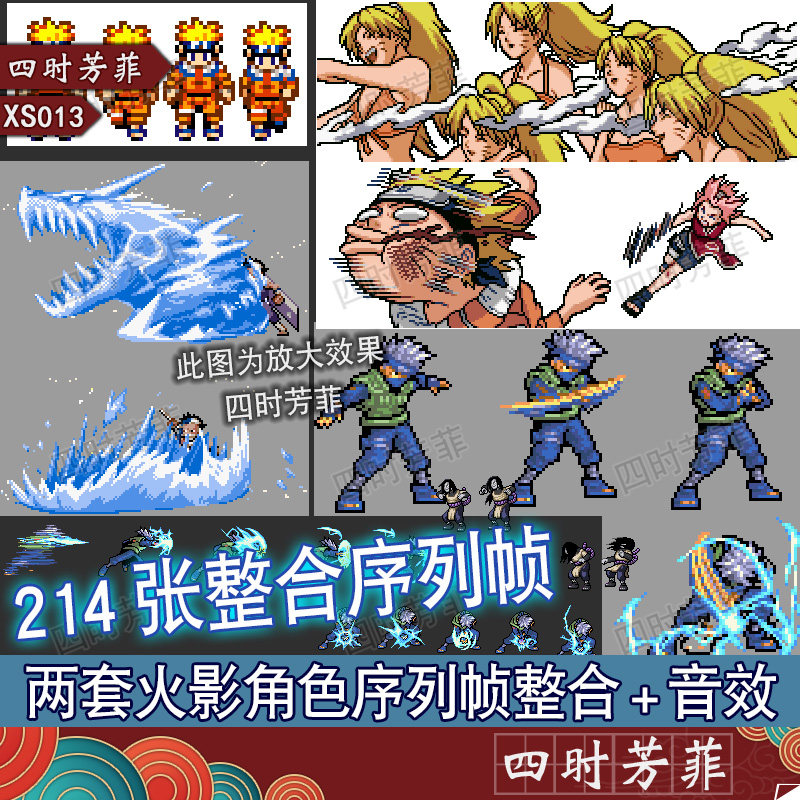 火影忍者像素画游戏素材 角色动画序列帧整合 音效 美术资源xs013