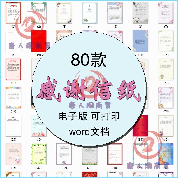 感谢信文档信纸背景素材模板电子老师个人家长单位节日祝福