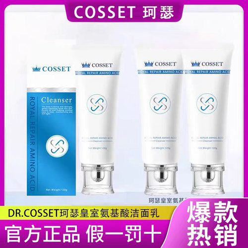 珂瑟皇室氨基酸洗面奶