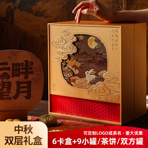 中秋双层茶叶月饼礼盒盒定制