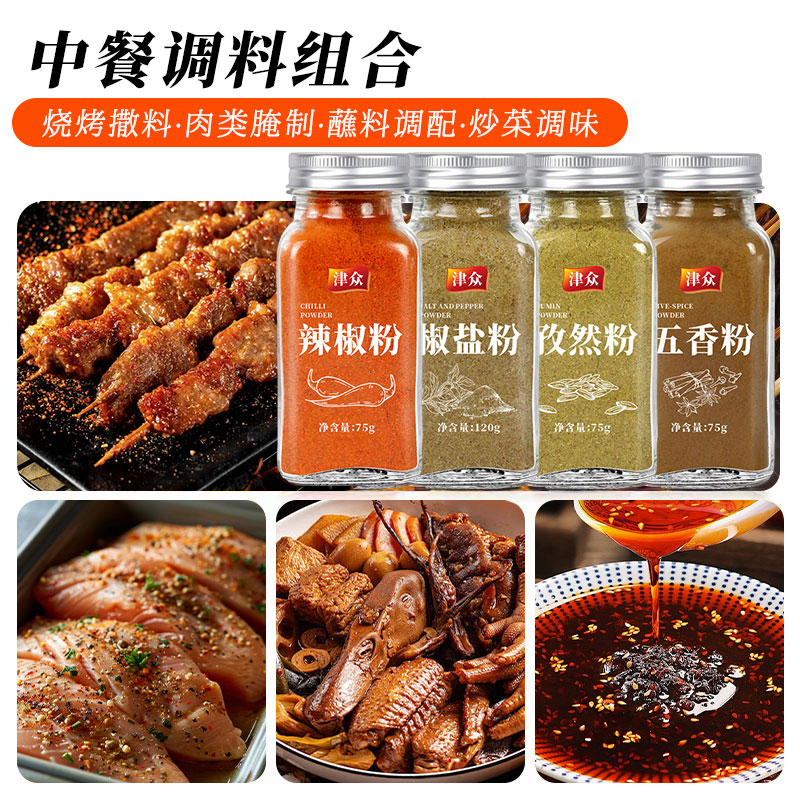津众中式调味料组合瓶装
