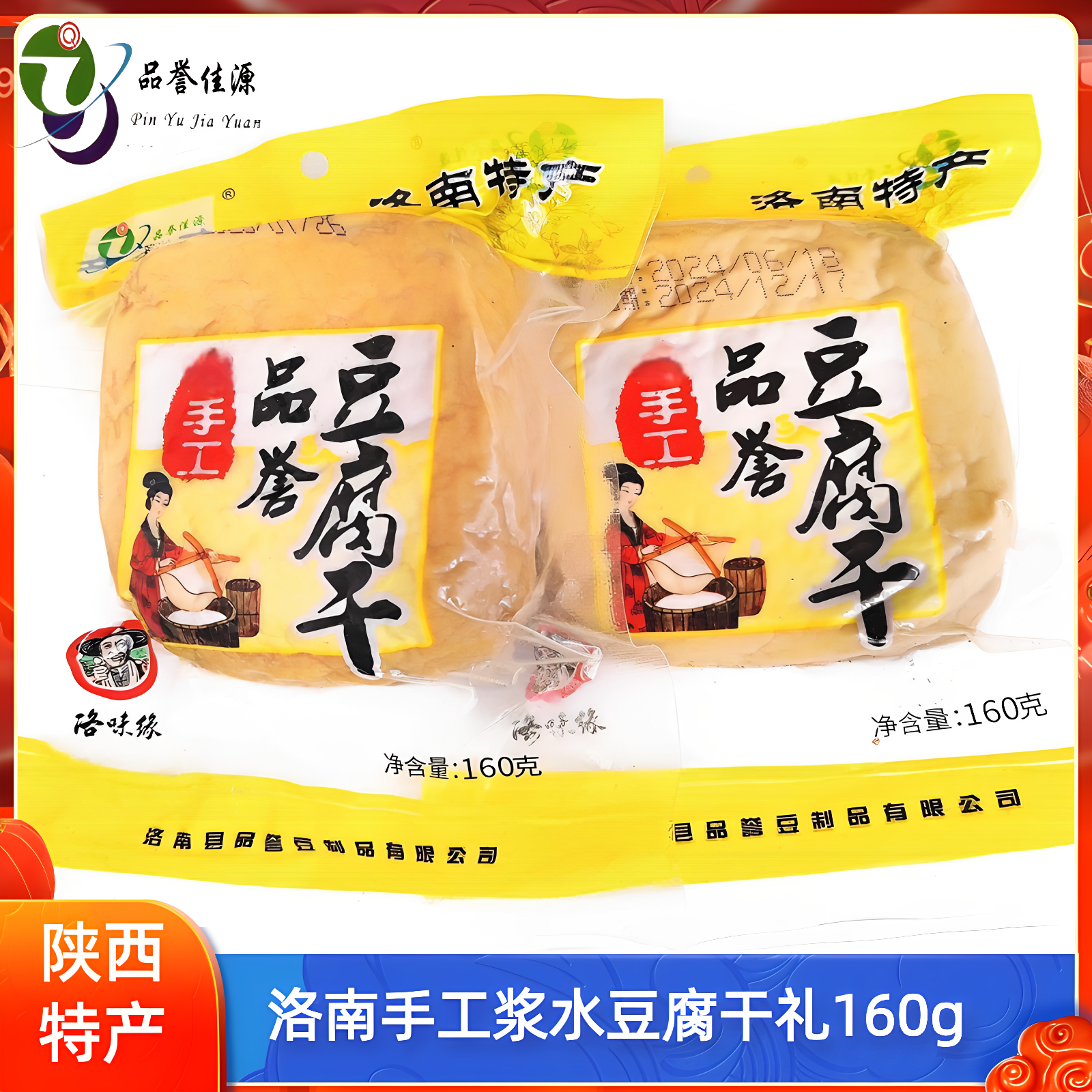 陕西特产商洛洛南品誉豆制品手工浆水豆腐干袋装凉菜热菜厚豆干