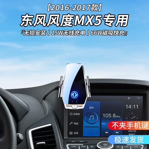 东风风度MX5专用车载无线充支架1