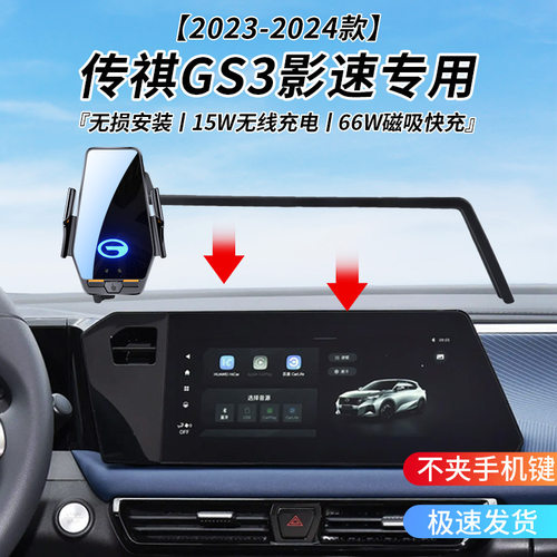 传祺GS3影速专用车载无线充支架2
