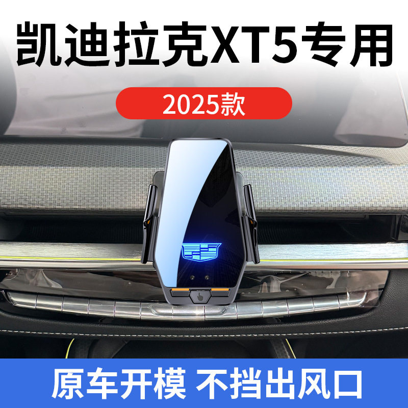 凯迪拉克XT5专用车载无线充支架2图片