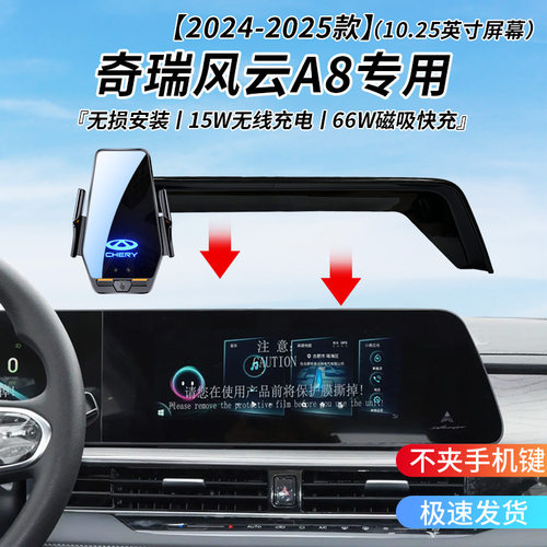 奇瑞风云A8专用车载无线充支架20