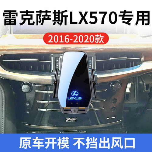 雷克萨斯LX570专用车载无线充支