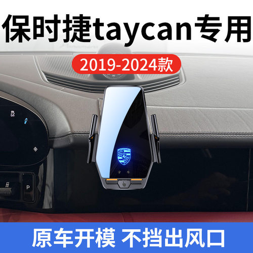 保时捷taycan专用车载无线充支架