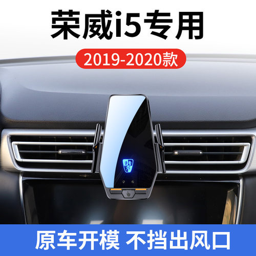 荣威i5专用车载无线充支架19-20