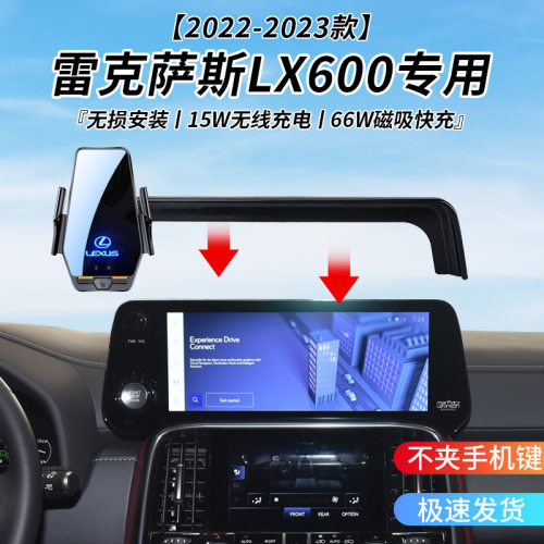 雷克萨斯LX600专用车载无线充支