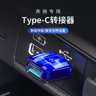 CLB C260l车载充电器转接头TypeC转换器 GLC300 适用于奔驰E级GLA
