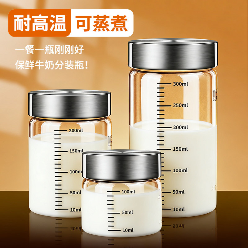 牛奶专用杯便携玻璃瓶微波炉可加热早餐豆浆分装瓶高硼硅刻度水杯