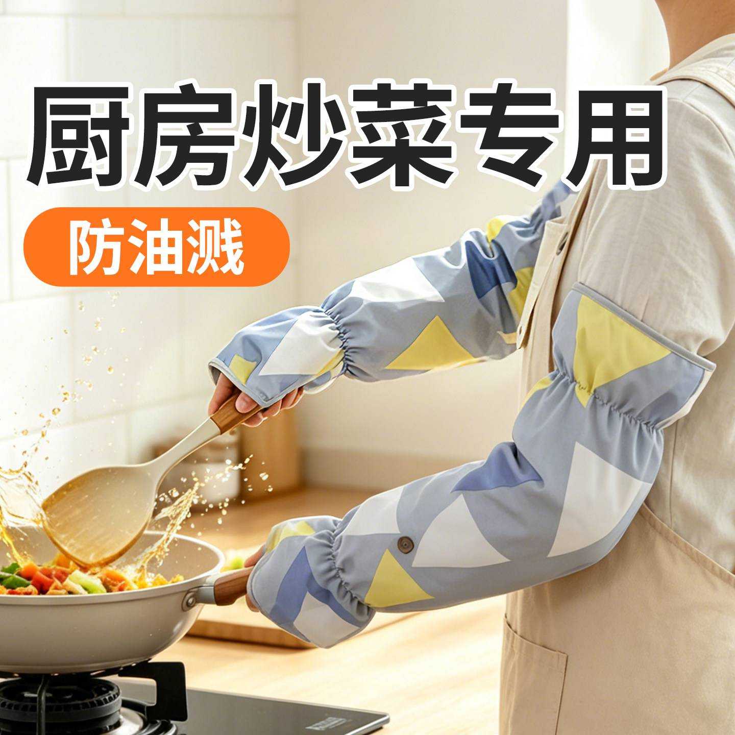 炒菜防油溅袖套厨房专用防烫防水防油溅手套神器夏季薄款男女通用