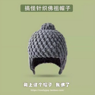 沙雕如来佛祖帽子佛陀尼姑毛线针织帽搞怪头套护耳帽情侣创意礼物