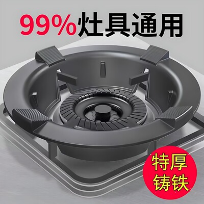 燃气灶铸铁防风罩聚火节能罩家用煤气灶支架架托防滑挡风圈防火罩