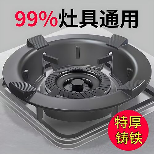 燃气灶铸铁防风罩聚火节能罩家用煤气灶支架架托防滑挡风圈防火罩