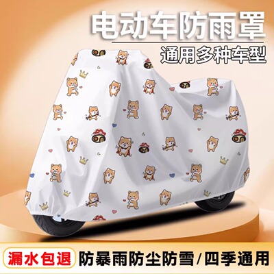 电动车防晒防雨罩电瓶车挡雨罩自行车防尘遮雨罩加厚车衣电车车罩