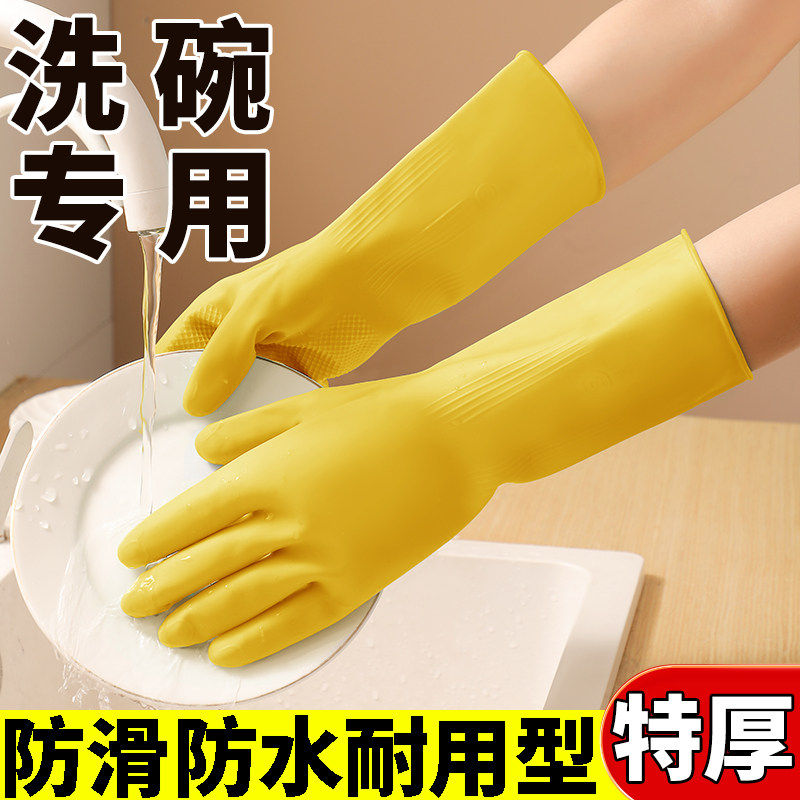 洗碗专用防水耐用型橡胶手套加厚耐磨牛筋乳胶加长家务厨房洗衣服