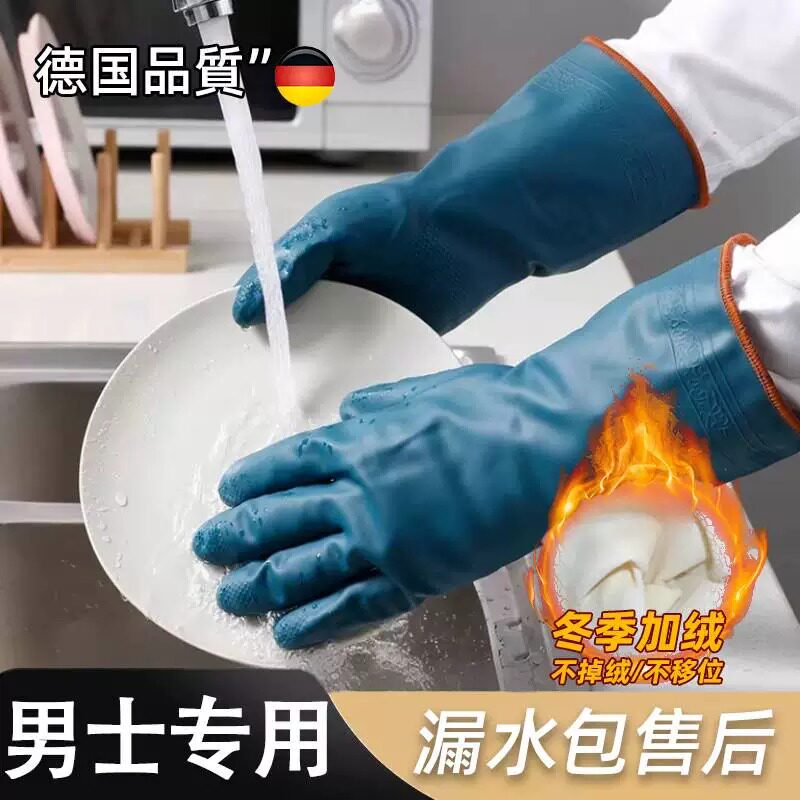 男士大号洗碗手套专用刷碗洗衣服厨房家务防水胶皮冬季加绒加厚
