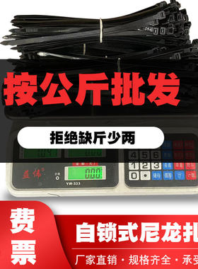 国标尼龙扎带黑色塑料束线带称斤