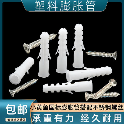 膨胀管M6固定晓灯不锈钢螺丝