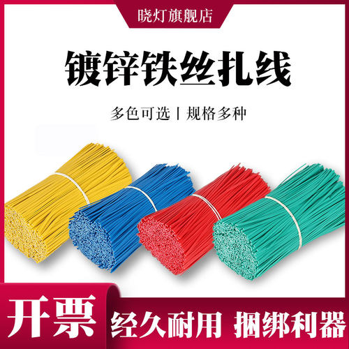 晓灯彩色电镀锌铁丝扎线量大优惠