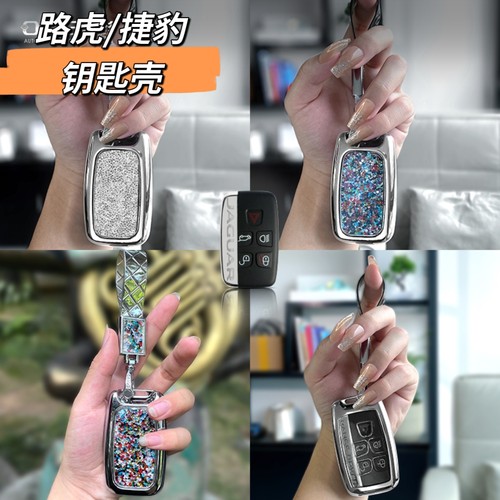 路虎/捷豹个性水晶钥匙壳