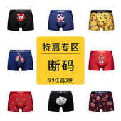 特惠专区 平角裤 99元 TP内裤 福利男女内裤 任选3件 断码 多色可选