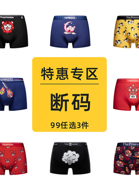 【特惠专区-99元任选3件】TP内裤断码福利男女内裤平角裤多色可选