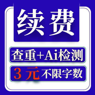 ai检测查重英文论文查重 Ai查重国际版/uk版澳洲大学