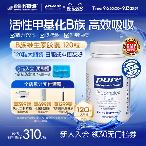 PureEncapsulations维生素B族