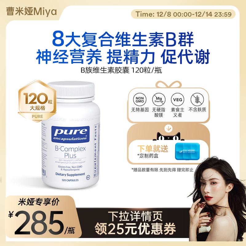 PureEncapsulations维生素B族