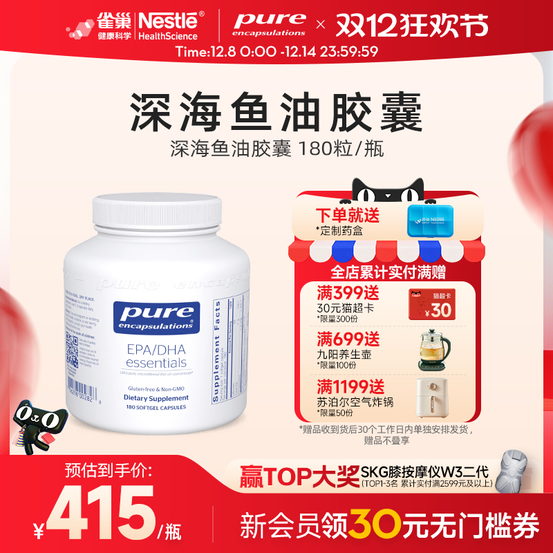 PureEncapsulations深海鱼油