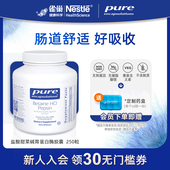 雀巢倍宜PureEncapsulations盐酸甜菜碱胃蛋白酶胶囊 达人专享