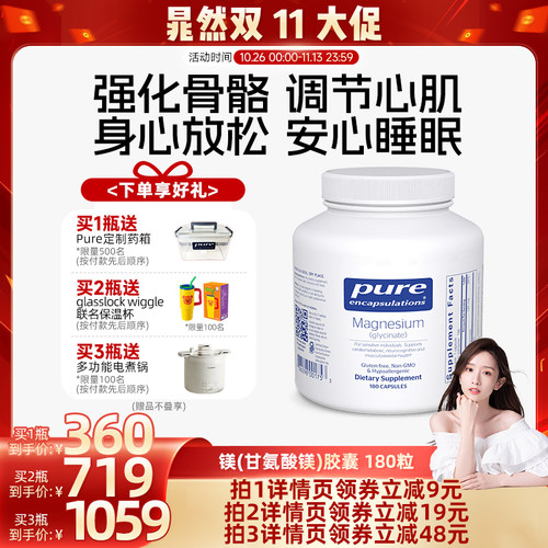 【晁然直播】雀巢倍宜pure双甘氨酸镁补充剂成人螯合镁片元素