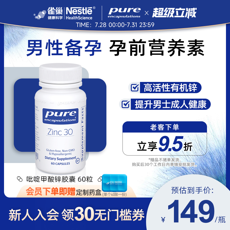 Pure吡啶甲酸锌30毫克