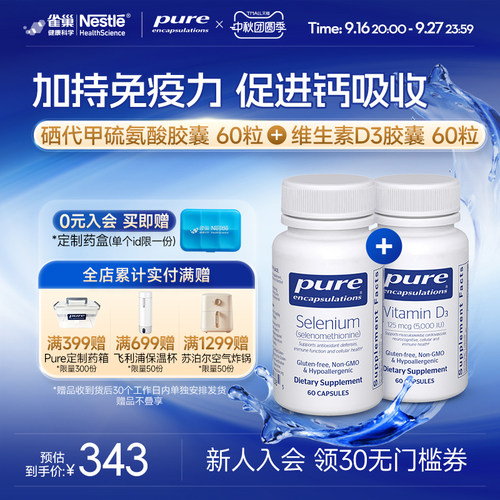 PureEncapsulations硒+维生素