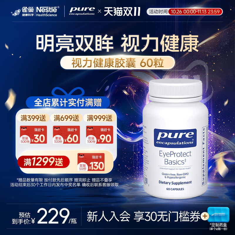 雀巢倍宜PureEncapsulations叶黄素成人护眼保护视力胶囊美国进口