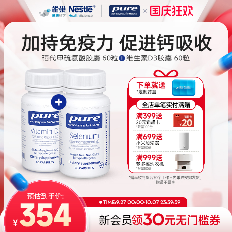 PureEncapsulations硒+维生素