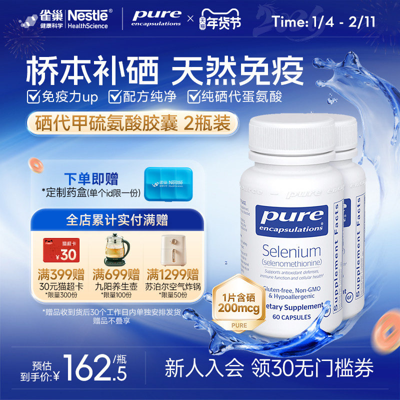 雀巢倍宜pure硒片桥本补硒元素富硒女性免疫力非有机麦芽硒片2瓶,保健食品/膳食营养补充食品,硒,淘宝优惠券,粉丝福利购,淘宝优惠卷