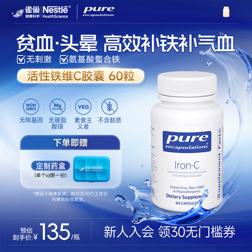PureEncapsulations维C铁胶囊