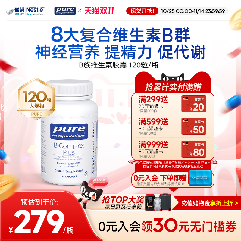 倍宜pure提精力甲钴胺b12维生素b