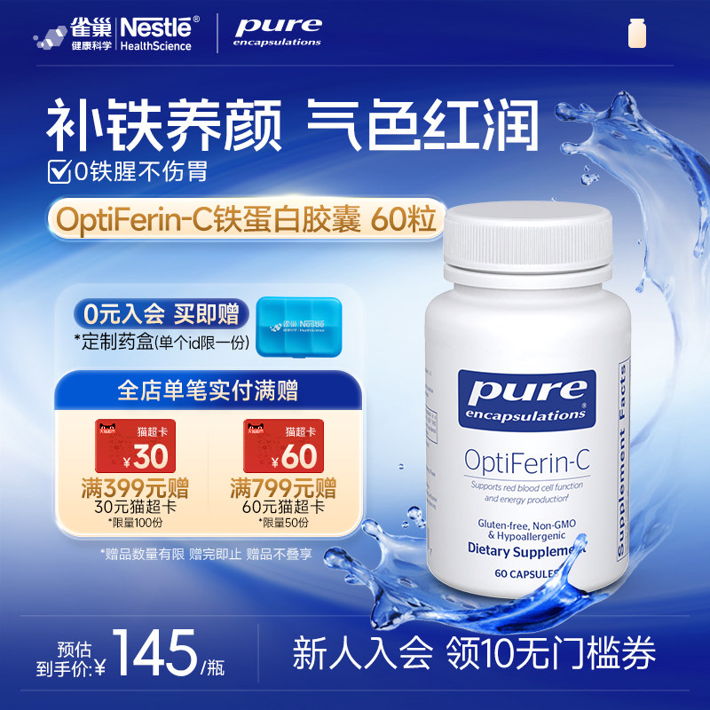 雀巢倍宜pure补铁剂蛋白女性缺铁经期补气血铁元素好气色美国进口