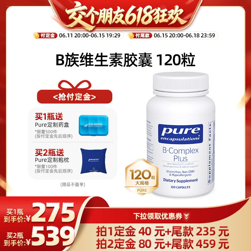 PureEncapsulations维生素B族
