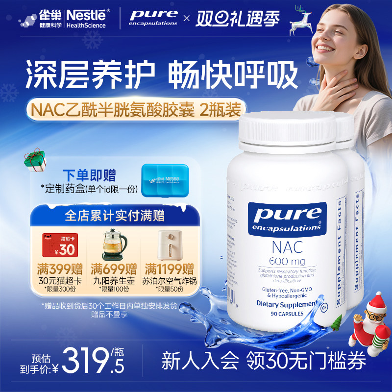 雀巢倍宜Pure nac乙酰半胱氨酸胶囊补充剂深层养护畅快呼吸 2瓶装