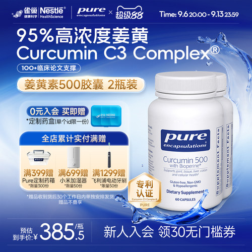 PureEncapsulations姜黄素