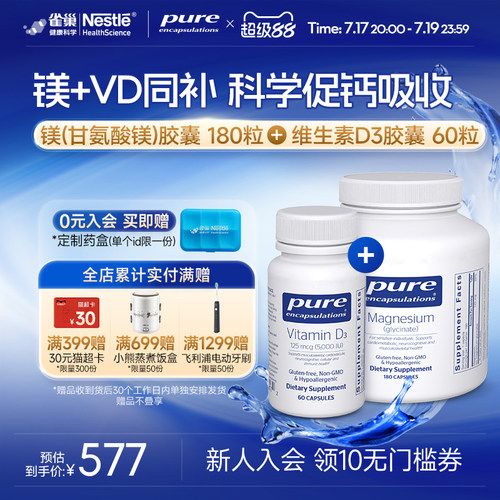 雀巢倍宜Pure甘氨酸镁补充剂 活性维生素d3成人5000iu进口