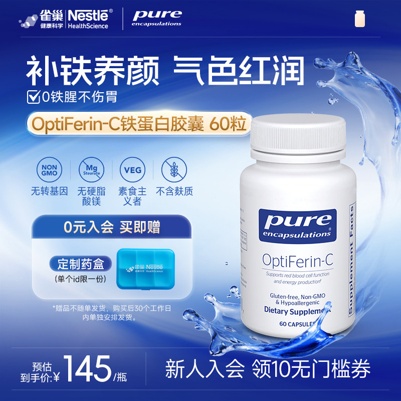 雀巢倍宜pure补铁剂蛋白女性缺铁经期补气血铁元素好气色美国进口