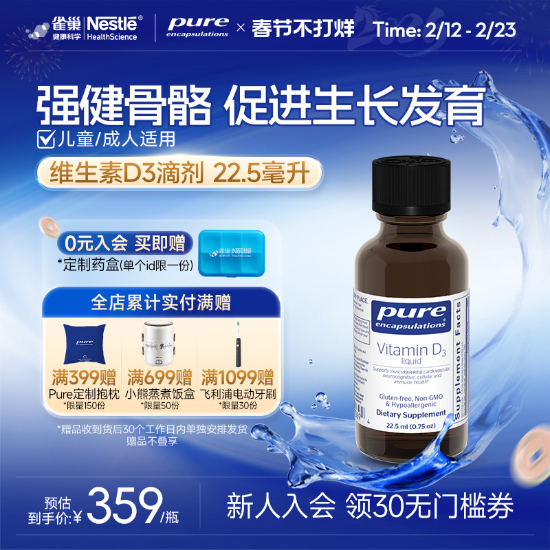 雀巢倍宜Pure儿童维生素d3滴剂VD3宝宝补钙1000iu