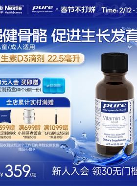 雀巢倍宜Pure儿童维生素d3滴剂VD3宝宝补钙1000iu